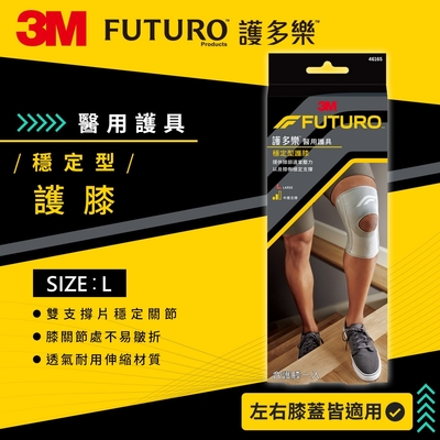 3M FUTURO護多樂 醫療級穩定型護膝-L