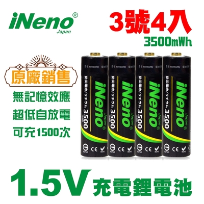 【日本iNeno】3號/AA 恆壓可充式 1.5V鋰電池 3500mWh 4入