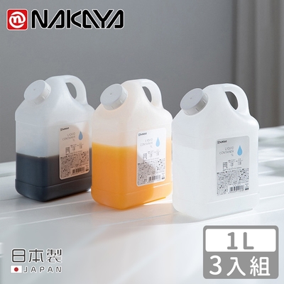 日本NAKAYA 日本製手提式儲存桶1L-3入組