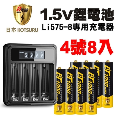 【日本KOTSURU】8馬赫 4號 恆壓可充式 1.5V鋰電池 1000mWh 8入+專用液晶充電器(儲能電池 循環發電 充電電池 戶外露營 電池 存電 不斷電)