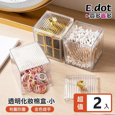 E.dot 四葉草化妝棉收納盒/置物盒(小號/2入組)