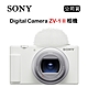 SONY Vlog Camera ZV-1 II 數位相機 白 (公司貨) product thumbnail 1