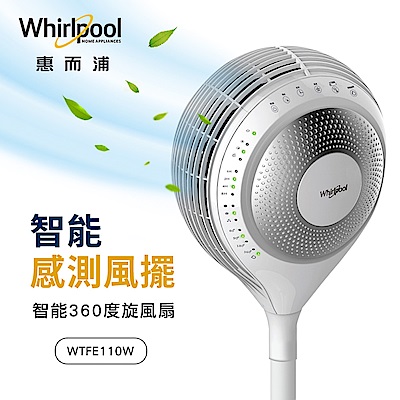Whirlpool惠而浦 智能360度旋風扇 WTFE110W