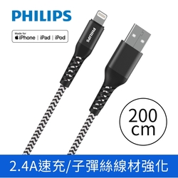 PHILIPS 飛利浦 lightning防彈絲手機充電線200cm