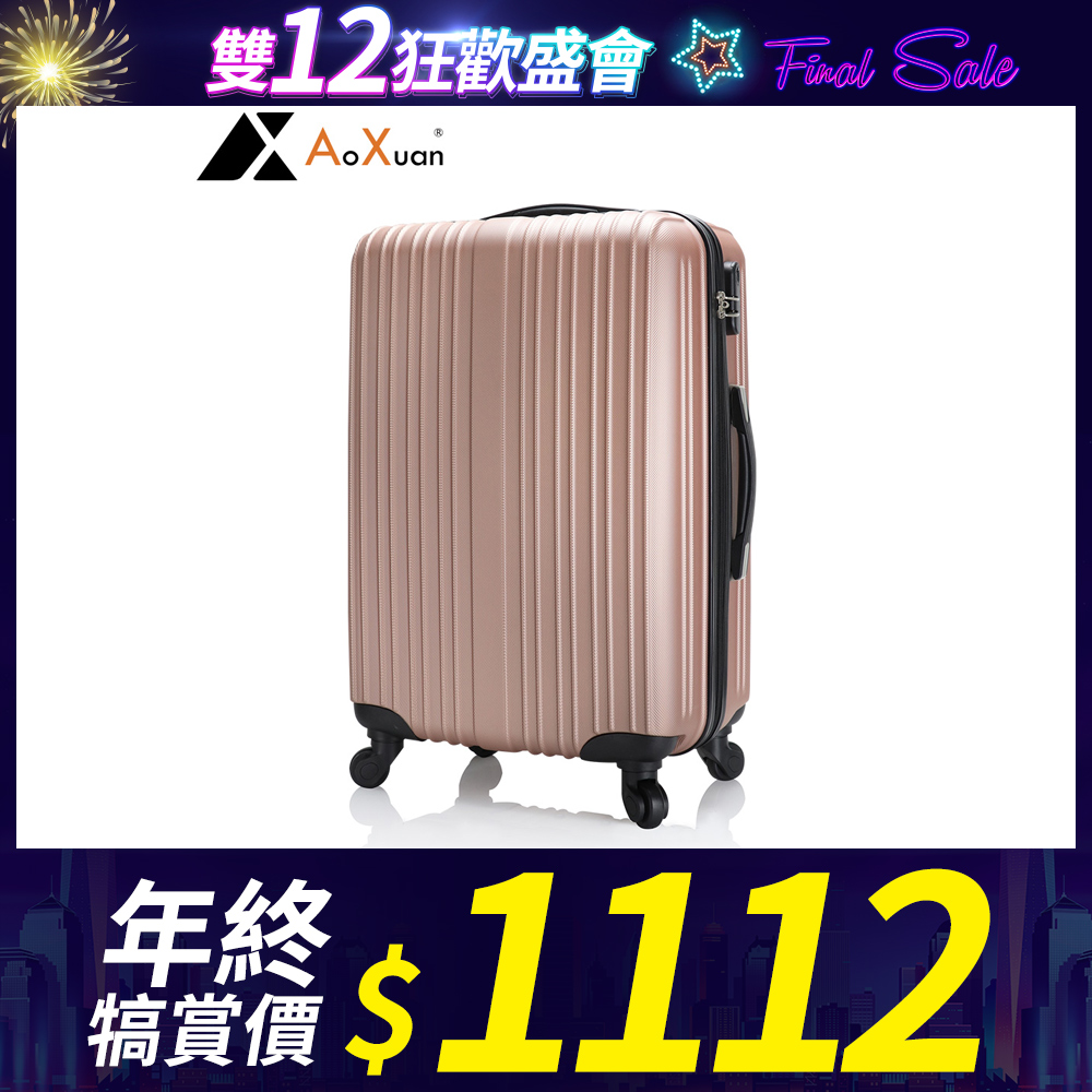AoXuan 28吋行李箱 ABS耐壓硬殼旅行箱 奇幻霓彩(玫瑰金)