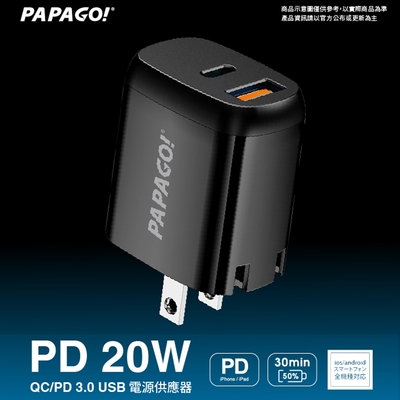 PAPAGO! PD 20W QC/PD 3.0 USB雙輸出快充電源供應器-快