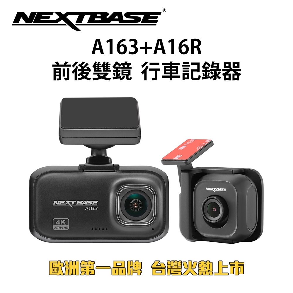NEXTBASE A163+A16R【Sony IMX415+307星光夜視】前後雙鏡 4K 行車紀錄器
