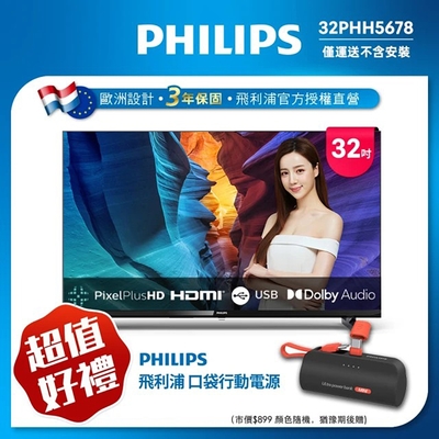 Philips 飛利浦 32型 HD 全面屏液晶顯示器 32PHH5678
