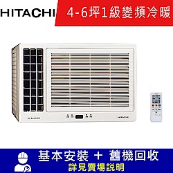 [館長推薦] HITACHI日立 4-6坪 1級變頻冷暖左吹式窗型冷氣 RA-36HV1