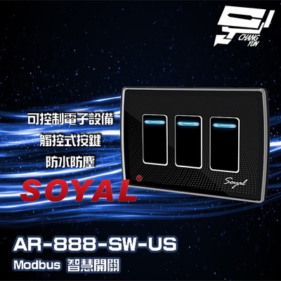 昌運監視器 SOYAL AR-888-T(US)(AR-888T) E1 美規 埋入式開關 智慧開關