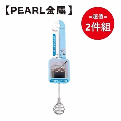 日本製【Pearl金屬】不鏽鋼彈簧攪拌器 超值兩件組