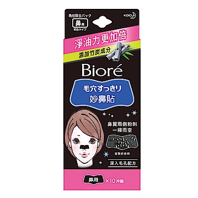 蜜妮 Biore 黑色妙鼻貼 (10片/盒)