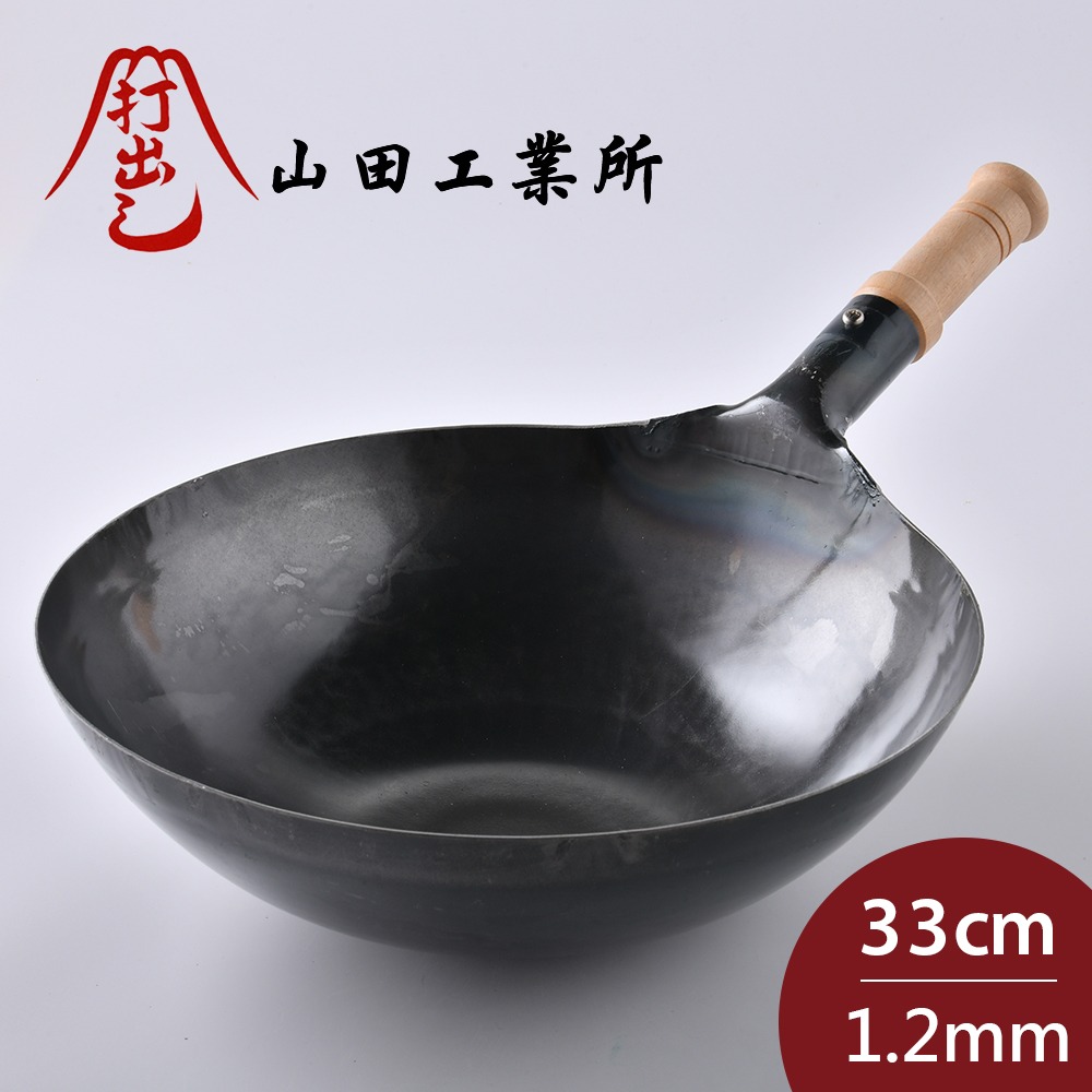 山田工業所 日本鐵鍋 木柄中式炒鍋 33cmx1.2mm