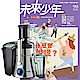 未來少年（1年12期）贈 Gorenje歌蘭妮 蔬果調理機（JC800E-TW） product thumbnail 1