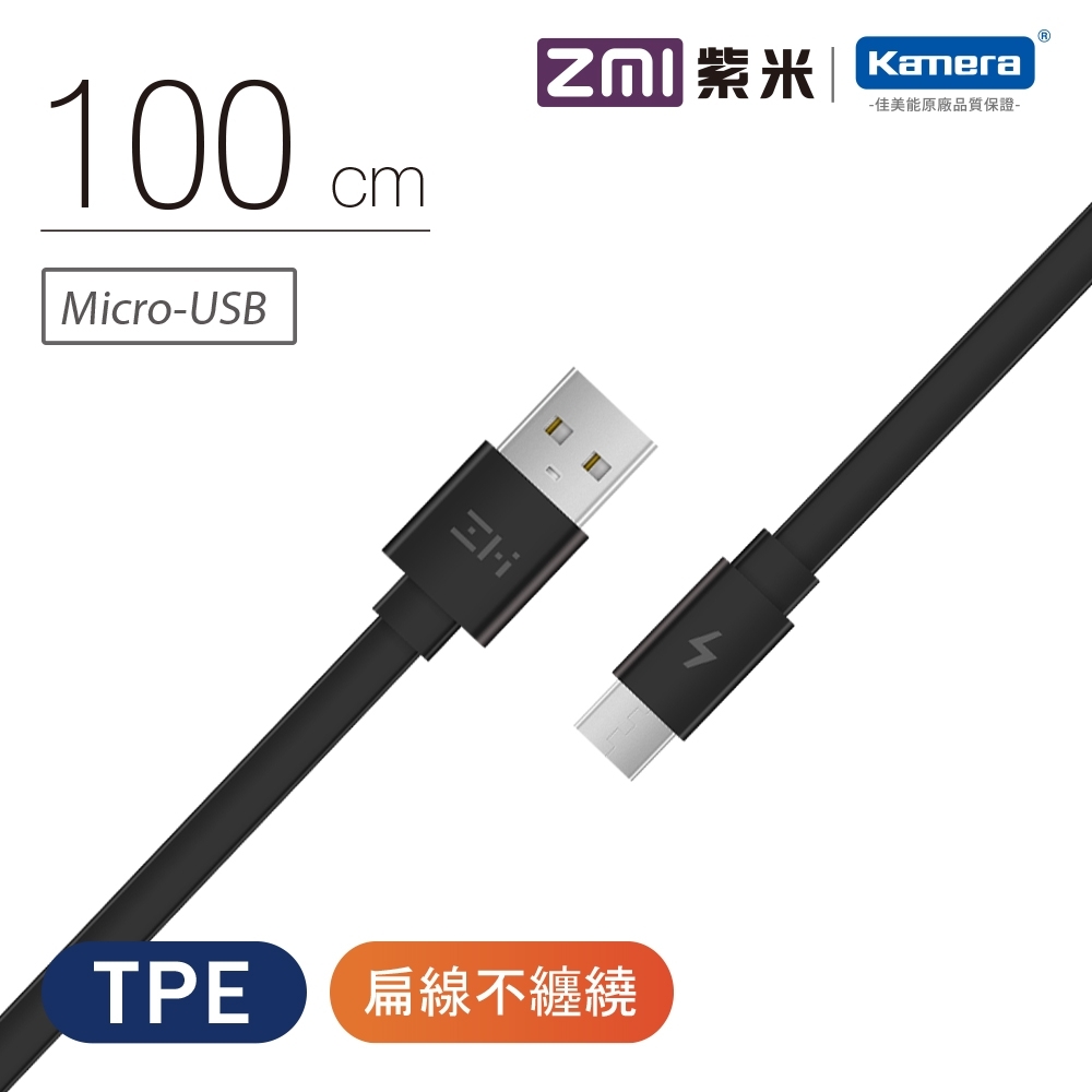 ZMI紫米 Micro USB傳輸充電線-100cm (AL600)-黑色系