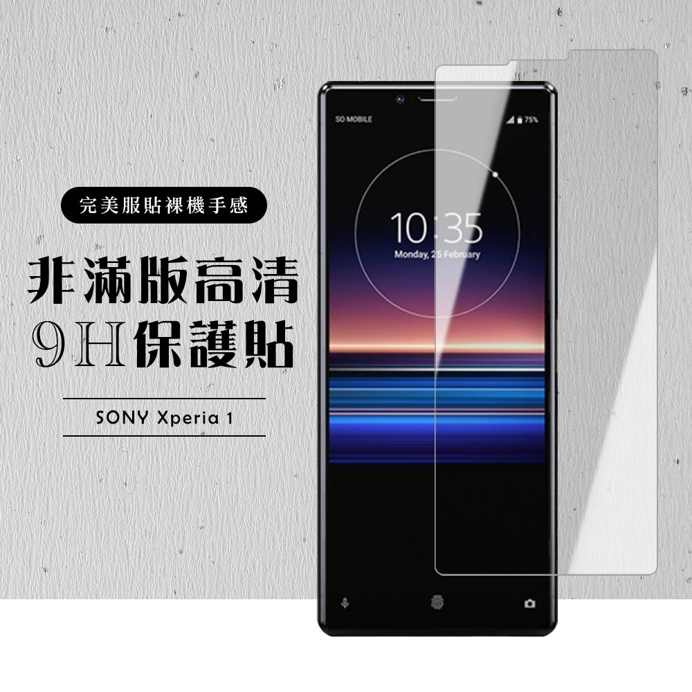 SONY Xperia1 非全滿版覆蓋鋼化膜9H透明玻璃保護貼(Xperia1保護貼Xperia1鋼化膜)