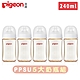 《Pigeon 貝親》第三代PPSU奶瓶240mlx5(瓶身x5+奶嘴x5+蓋x5+栓x5) product thumbnail 1