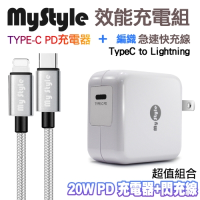 MyStyle 20W Type-C 輸出PD閃充充電器-白+MyStyle Type-C to Lightning 耐彎折編織PD傳輸充電線-銀