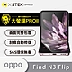 O-one大螢膜PRO OPPO Find N3 Flip 全膠主螢幕保護貼 手機保護貼 product thumbnail 2