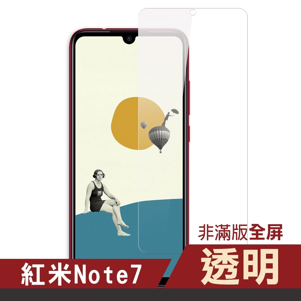 紅米 NOTE7 非滿版 9H鋼化玻璃 防刮 手機 保護貼 紅米NOTE7保護貼 紅米NOTE7鋼化膜