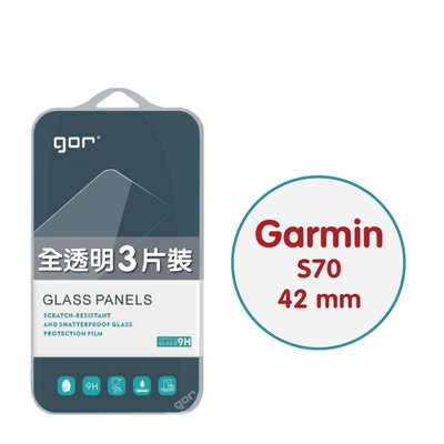 GOR Garmin Approach S70 (42mm) 9H鋼化玻璃手錶保護貼 全透明非滿版3片裝 公司貨