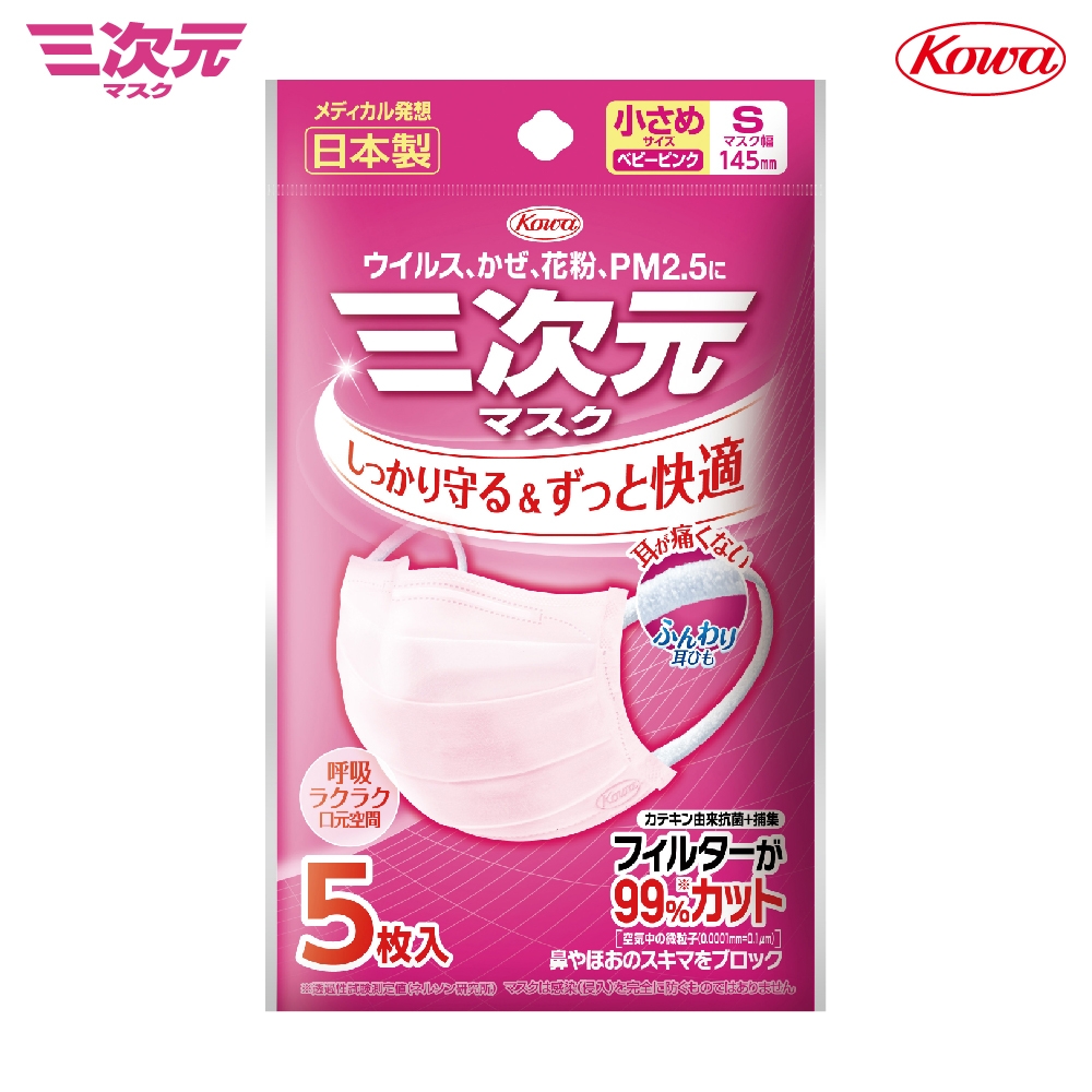 日本興和 三次元醫療用口罩(未滅菌)-粉紅色/S(5入)