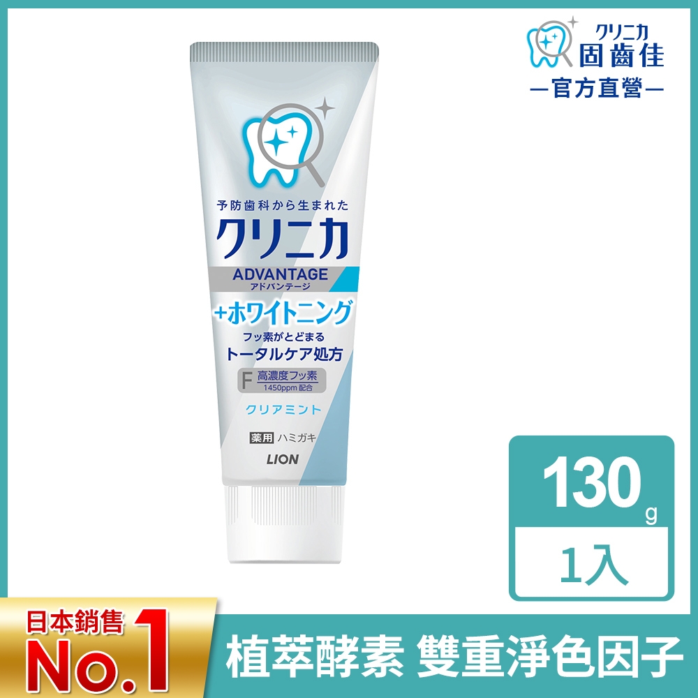 日本獅王LION 固齒佳酵素極致亮白牙膏 130g