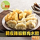 【享吃美味】剝皮辣椒鮮肉水餃9盒(288g±10%/12粒/盒) product thumbnail 1