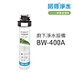 【諾得淨水】含基本安裝 廚下淨水設備 EVERPURE系列 除重金屬鉛(BW400A) product thumbnail 1