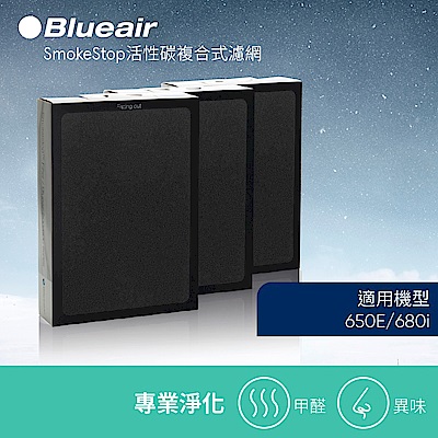 Blueair SmokeStop Filter/600 SERIES活性碳濾網