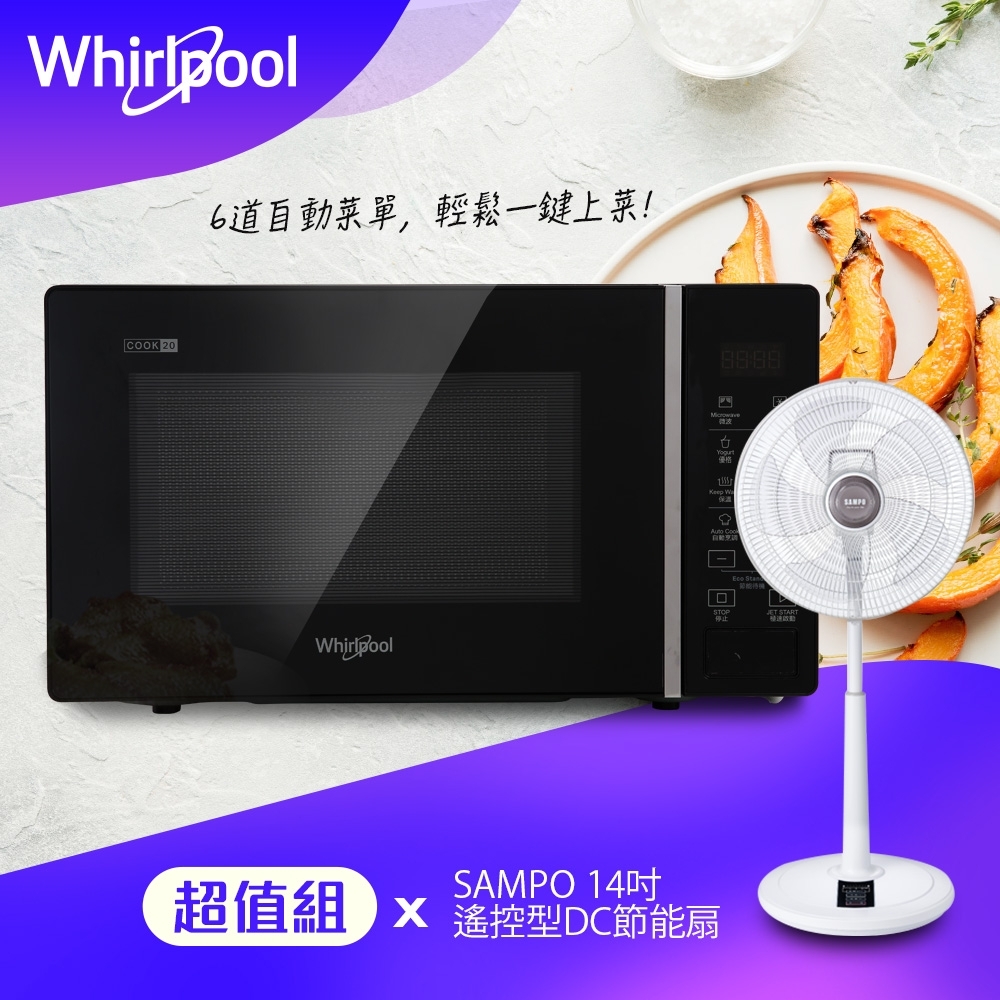 【超值組】Whirlpool惠而浦 20L微電腦微波爐 WMWE200B加 SAMPO  14吋遙控型DC節能扇