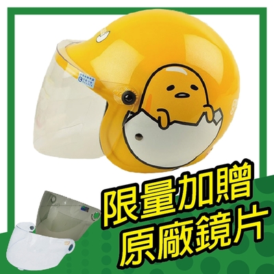 【S-MAO】正版卡通授權 蛋黃哥01 兒童安全帽 3/4半罩 (安全帽│機車 E1)