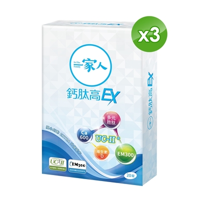 【YM BIOMED 陽明生醫】一家人鈣肽高EX x3盒 (20包/盒)