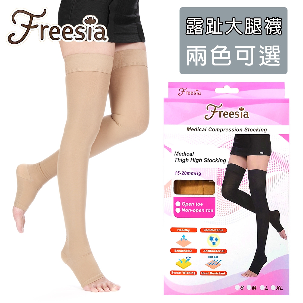 【Freesia】醫療彈性襪加厚款-露趾大腿壓力襪 靜脈曲張襪