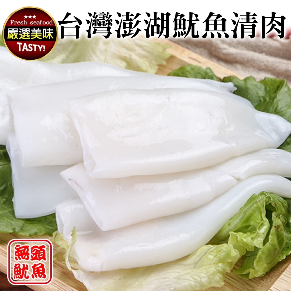 【海陸管家】澎湖魷魚清肉2盒(每盒約200g)