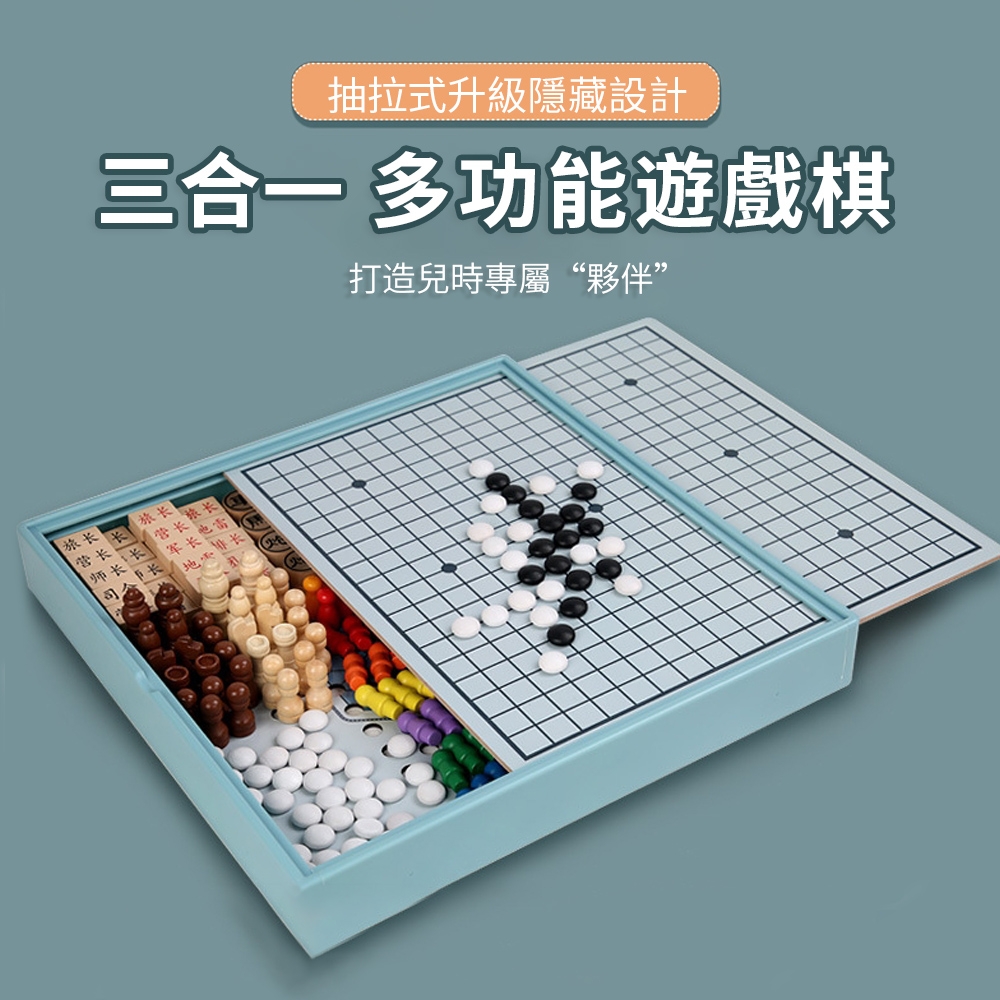 OMG 三合一 兒童多功能遊戲棋 益智棋類玩具 親子桌遊 跳棋/飛行棋/五子棋