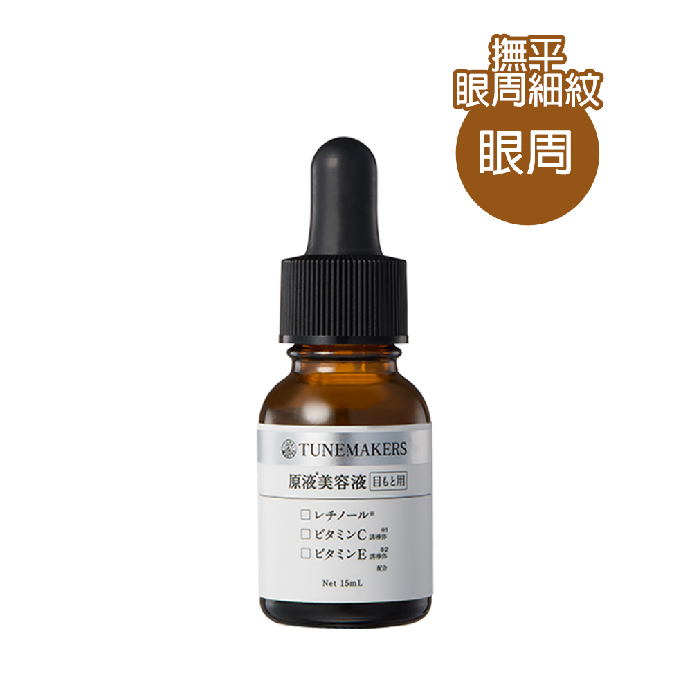 Tunemakers 眼部精粹美容液15ml 精華液 霜 安瓶 Yahoo奇摩購物中心