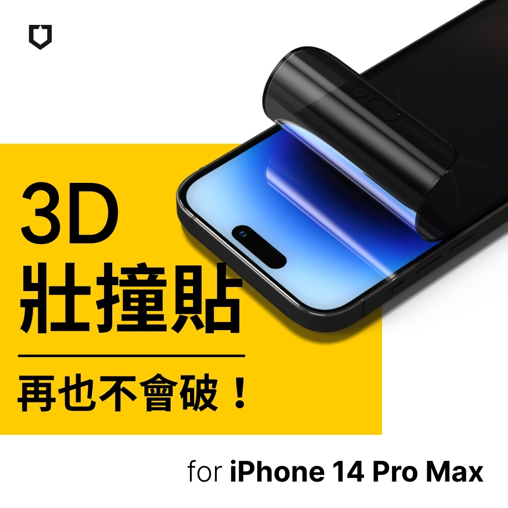 犀牛盾 iPhone 14 Pro Max(6.7吋) 壯撞貼 防窺螢幕保護貼(附貼膜輔助工具)