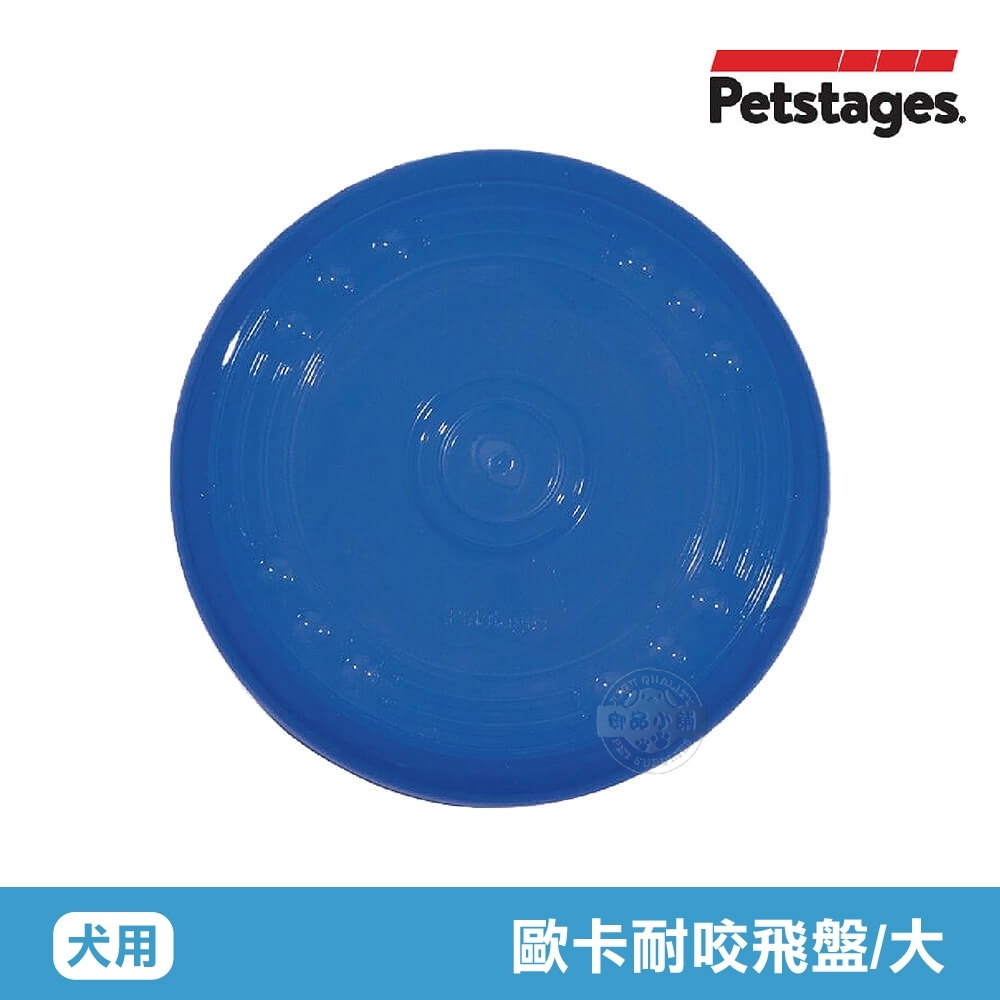美國 Petstages 歐卡耐咬飛盤 (大/靛藍) 68498 耐咬 防水 狗玩具 安全 寵物玩具