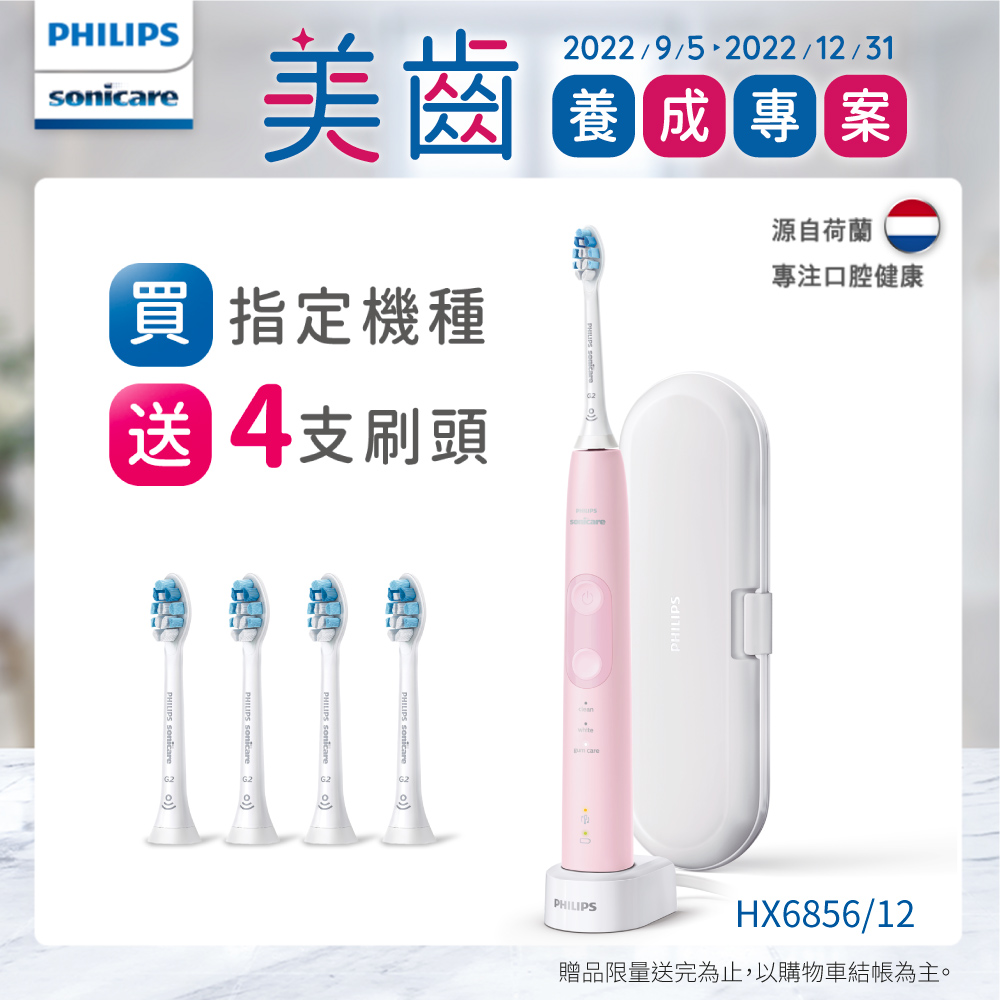 【Philips飛利浦】Sonicare智能護齦音波震動牙刷/電動牙刷HX6856/12(甜玫粉)