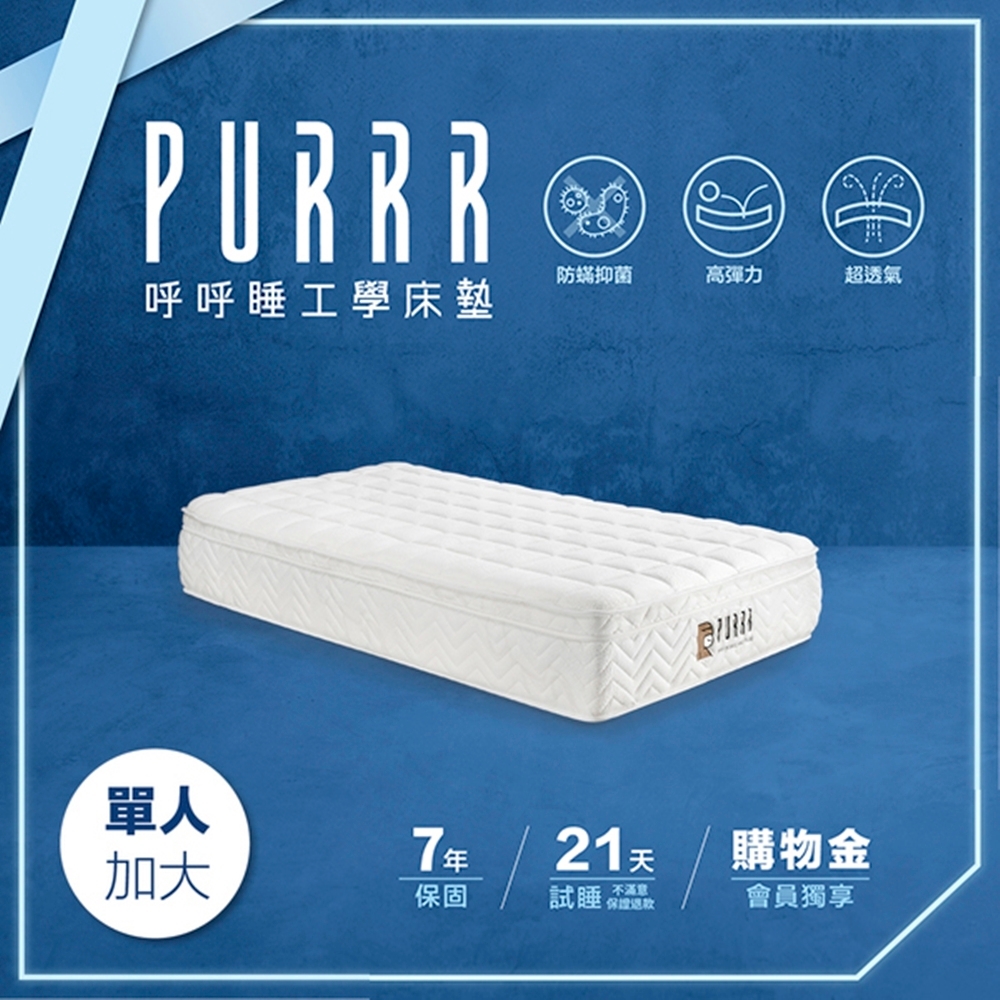 PURRR呼呼睡 | 全綿床墊 升級版 鬆餅系列-單人加大