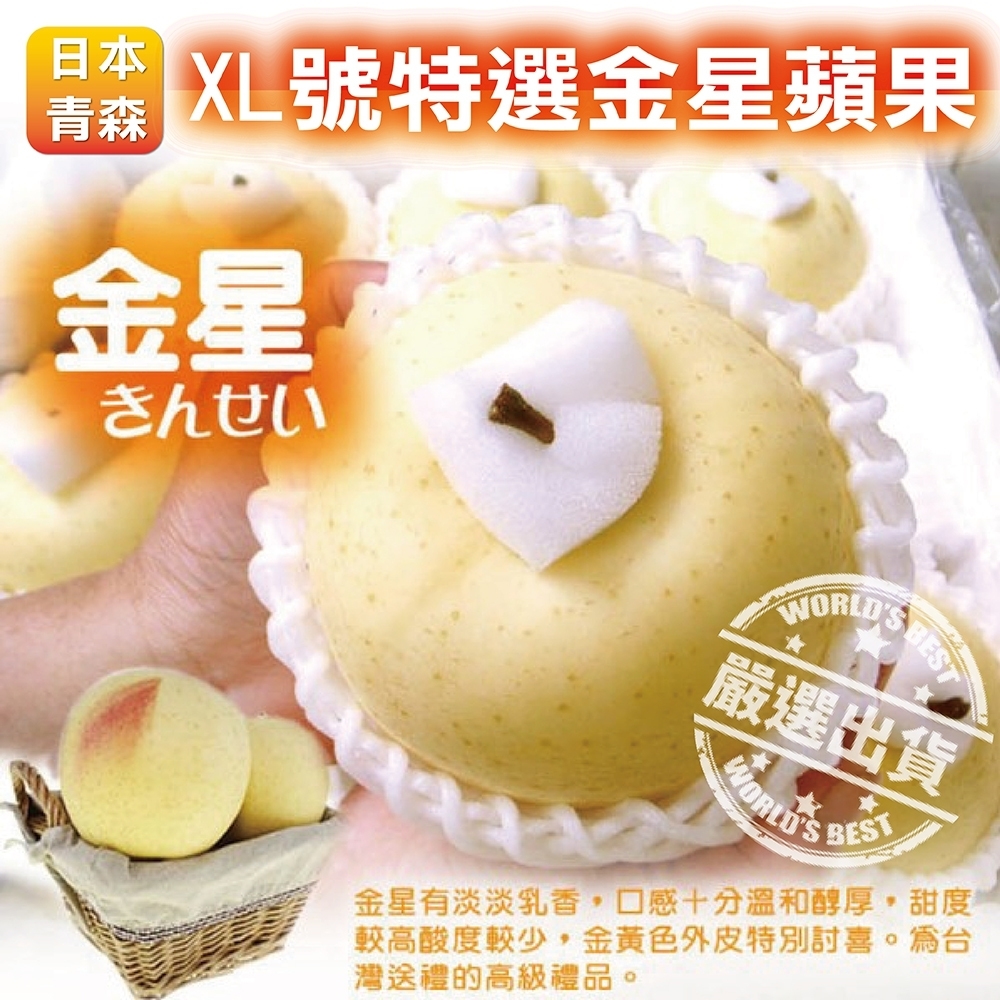【天天果園】日本青森XL金星蘋果 10kg(28-32入)