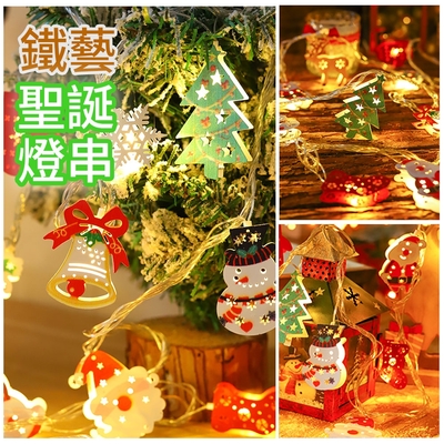 半島良品 鐵藝聖誕主題裝飾燈串(掛布 聖誕樹 新年 生日燈 佈置)