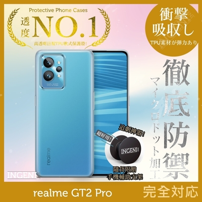 【INGENI徹底防禦】realme GT2 Pro 透明殼 TPU 軟殼 日系全軟式TPU吸震防摔保護殼