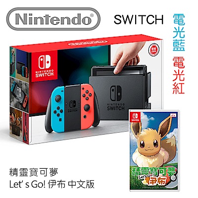 任天堂 Switch 電光藍/紅 + 精靈寶可夢 Let’s Go！伊布