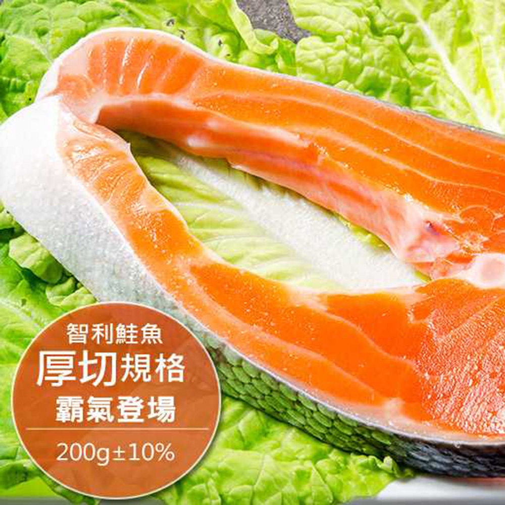 (滿額) 鮮綠生活家_智利產地急凍直送鮭魚(200±10%/片)