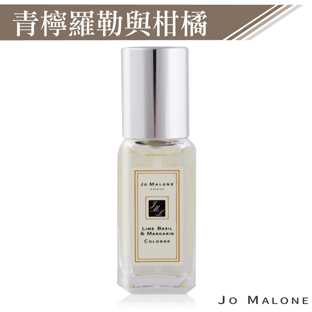 Jo Malone 青檸羅勒葉與柑橘香水9ml