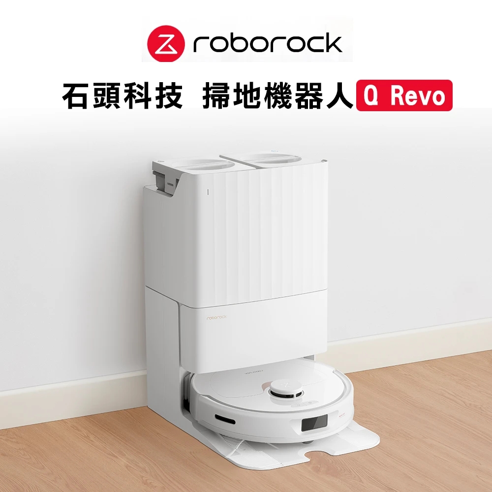 Roborock 石頭科技 掃地機器人Q Revo