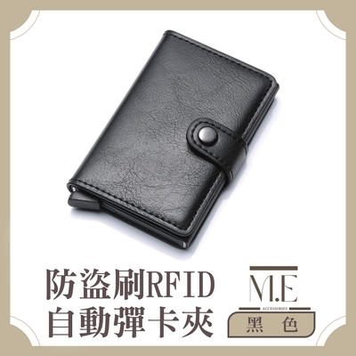 M.E 三摺防盜刷RFID 簡約皮質自動彈卡鋁合金卡盒錢夾 黑色