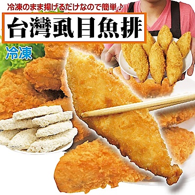 海陸管家-香酥卡滋虱目魚排10包(每包約300g)